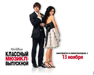 Poster Película High School Musical 3: Senior Year (2008)