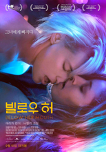 Cargar imagen en el visor de la galería, Poster Pelicula Below Her Mouth (2016)