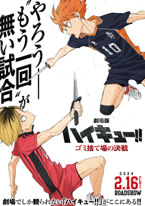 Poster Pelicula Haikyuu!! The Dumpster Battle (2024)