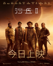 Cargar imagen en el visor de la galería, Poster Pelicula Dune: Part Two (2024)