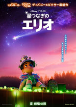 Cargar imagen en el visor de la galería, Poster Pelicula Elio (2025)