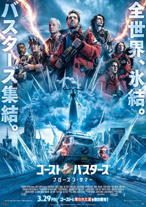 Poster Pelicula Ghostbusters: Frozen Empire (2024)