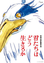 Cargar imagen en el visor de la galería, Poster Película The Boy and the Heron