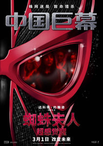 Poster Pelicula Madame Web (2024)