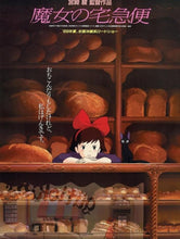 Cargar imagen en el visor de la galería, Poster Pelicula Kiki&#39;s Delivery Service (1989)