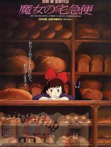 Poster Pelicula Kiki's Delivery Service (1989)