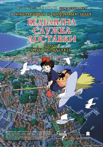 Poster Pelicula Kiki's Delivery Service (1989)