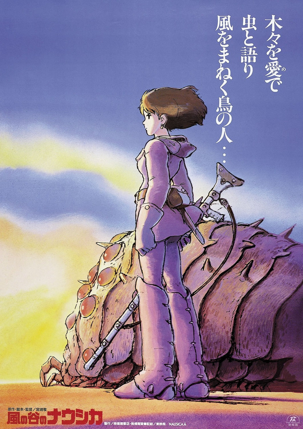 Poster Pelicula Nausicaä of the Valley of the Winds (1985)