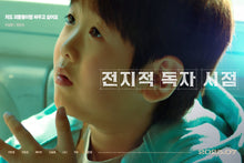 Cargar imagen en el visor de la galería, Poster Pelicula Omniscient Reader: The Prophecy (2025)