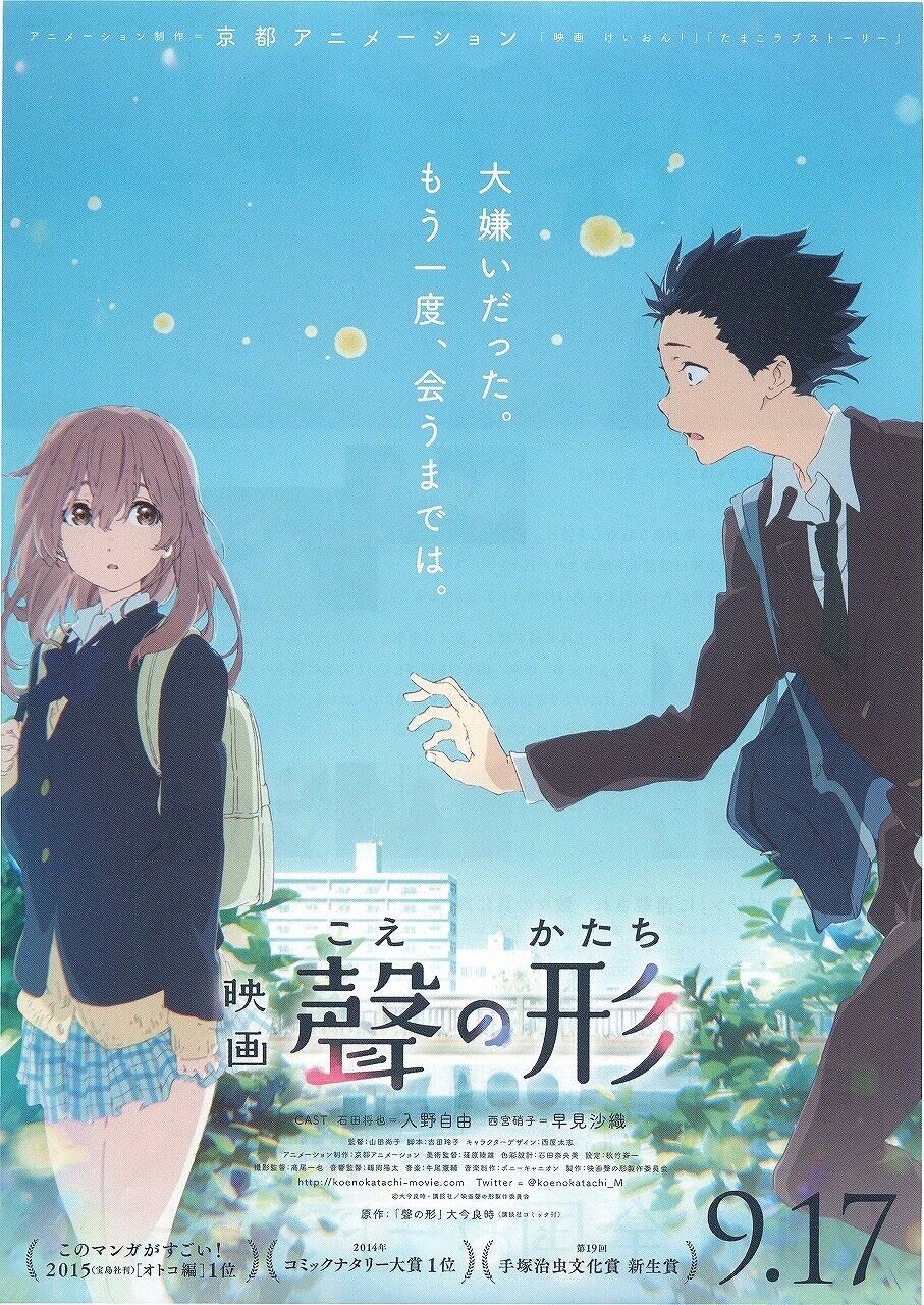 Poster Pelicula Koe no Katachi