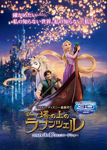 Poster Pelicula Rapunzel (2010)