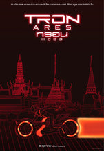 Cargar imagen en el visor de la galería, Poster Pelicula Tron: Ares (2025)
