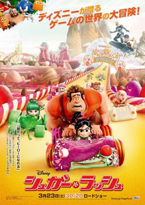 Poster Pelicula Wreck-It Ralph (2012)