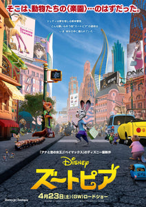 Poster Pelicula Zootopia (2016)