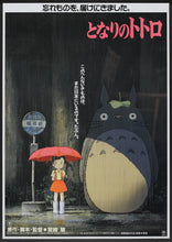 Cargar imagen en el visor de la galería, Poster Pelicula My Neighbor Totoro