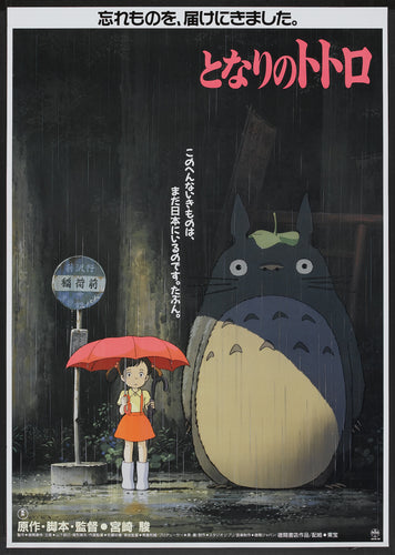 Poster Pelicula My Neighbor Totoro
