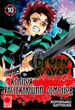 Cargar imagen en el visor de la galería, Poster Demon Slayer the Movie: Mugen Train