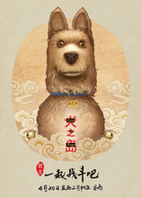 Cargar imagen en el visor de la galería, Poster Película Isle of Dogs