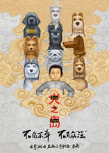 Cargar imagen en el visor de la galería, Poster Película Isle of Dogs