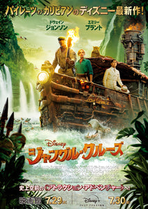 Poster Película Jungle Cruise