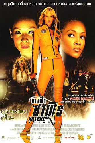 Poster Película Kill Bill: Vol. 1 8