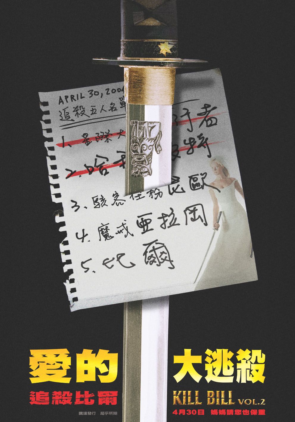 Poster Película Kill Bill: vol. 2 9