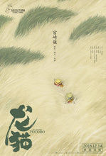 Cargar imagen en el visor de la galería, Poster Pelicula My Neighbor Totoro