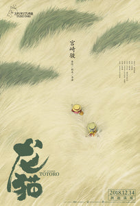 Poster Pelicula My Neighbor Totoro