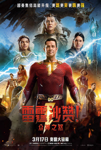Poster Película Shazam! Fury of the Gods (2023)